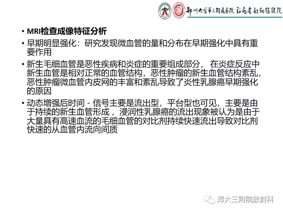 【PPT】非哺乳期乳腺炎症与炎性乳癌的影像鉴别诊断