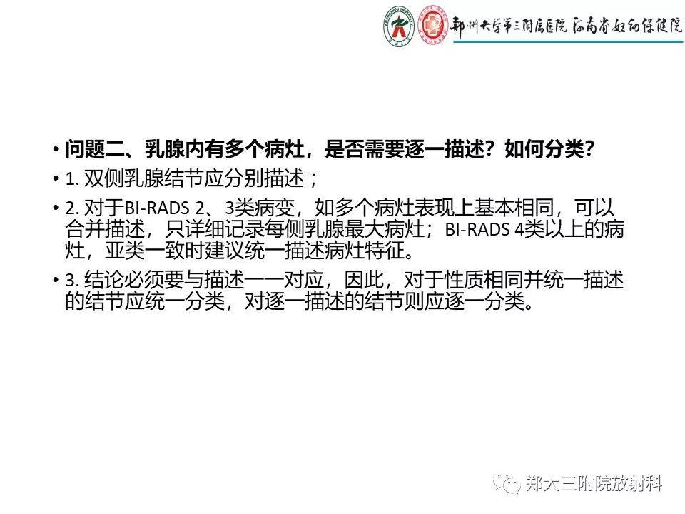 【PPT】非哺乳期乳腺炎症与炎性乳癌的影像鉴别诊断
