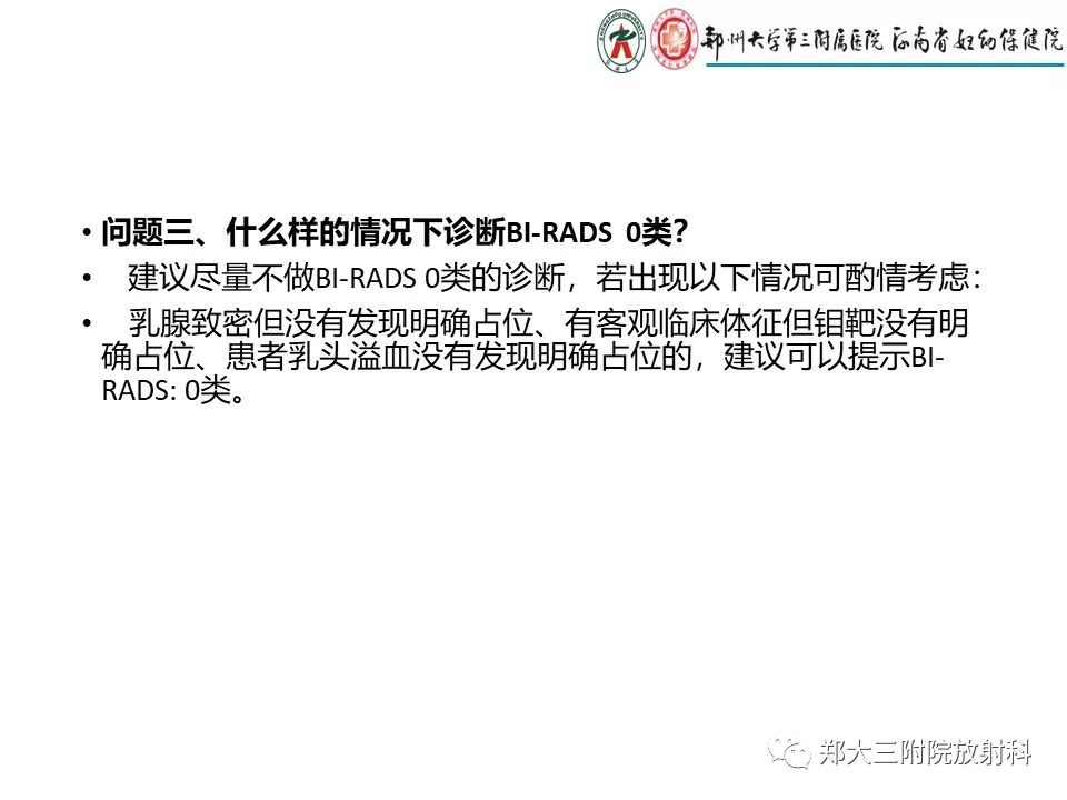 【PPT】非哺乳期乳腺炎症与炎性乳癌的影像鉴别诊断