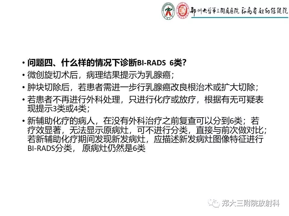 【PPT】非哺乳期乳腺炎症与炎性乳癌的影像鉴别诊断