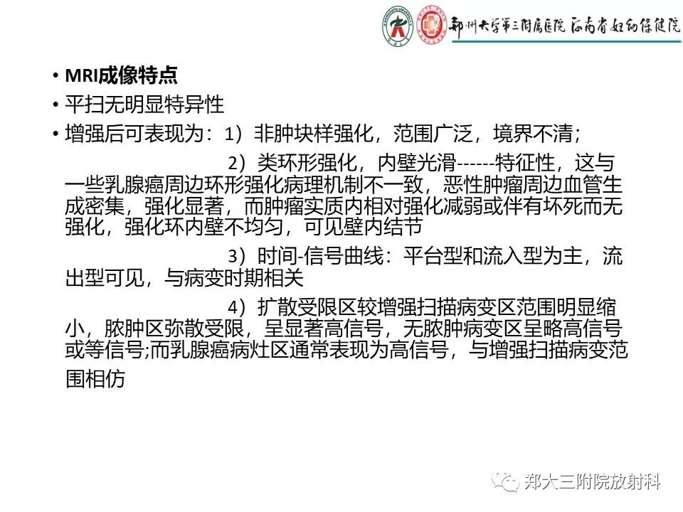 【PPT】非哺乳期乳腺炎症与炎性乳癌的影像鉴别诊断