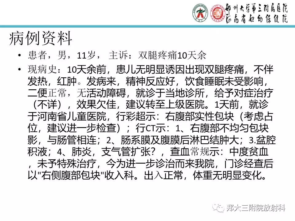 【PPT】小儿腹部伯基特Burkitt's淋巴瘤