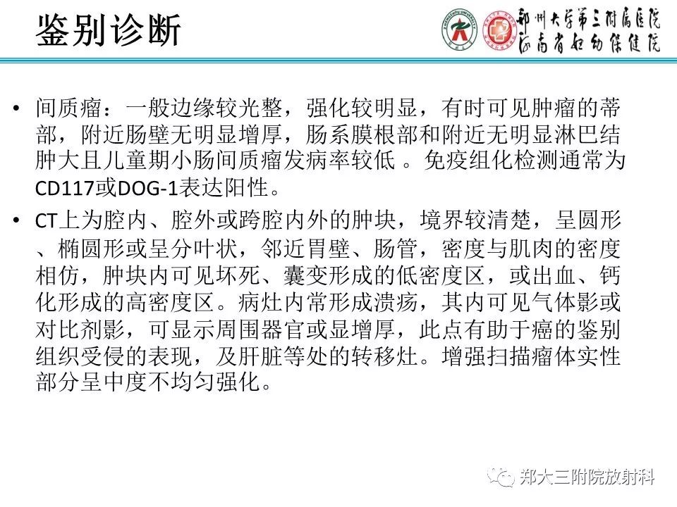 【PPT】小儿腹部伯基特Burkitt's淋巴瘤