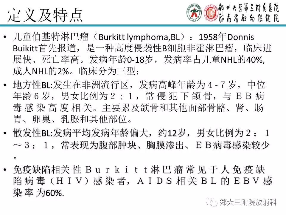 【PPT】小儿腹部伯基特Burkitt's淋巴瘤