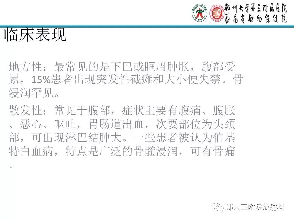 【PPT】小儿腹部伯基特Burkitt's淋巴瘤