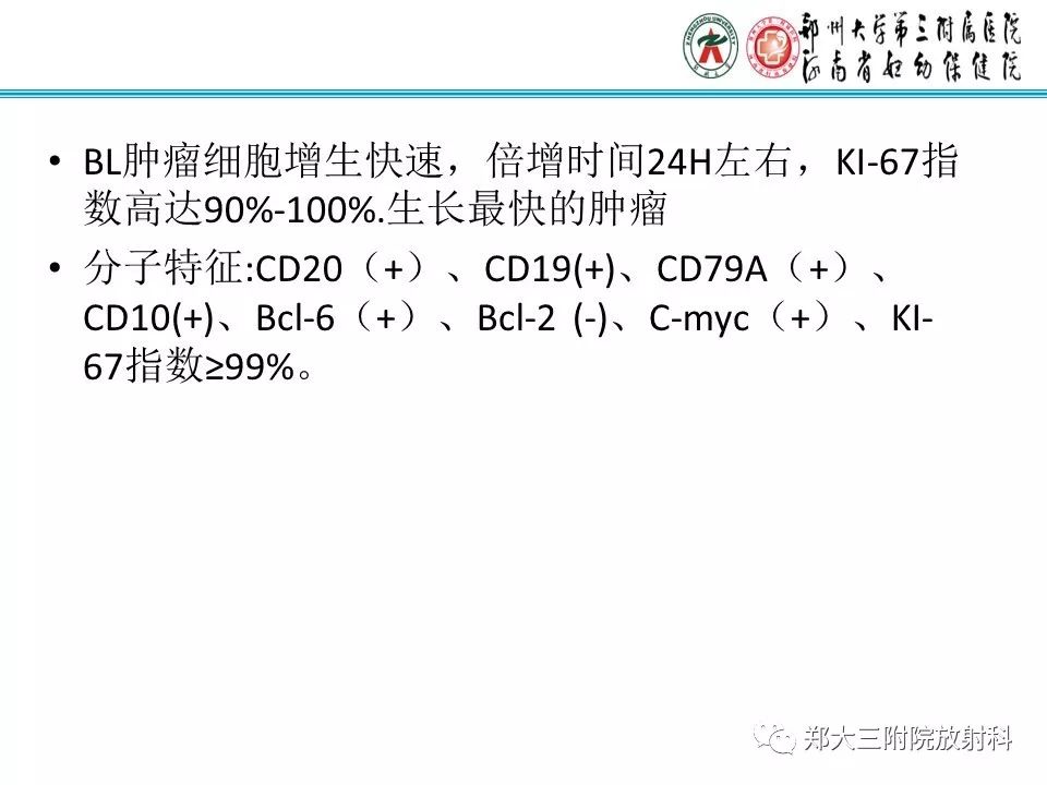 【PPT】小儿腹部伯基特Burkitt's淋巴瘤