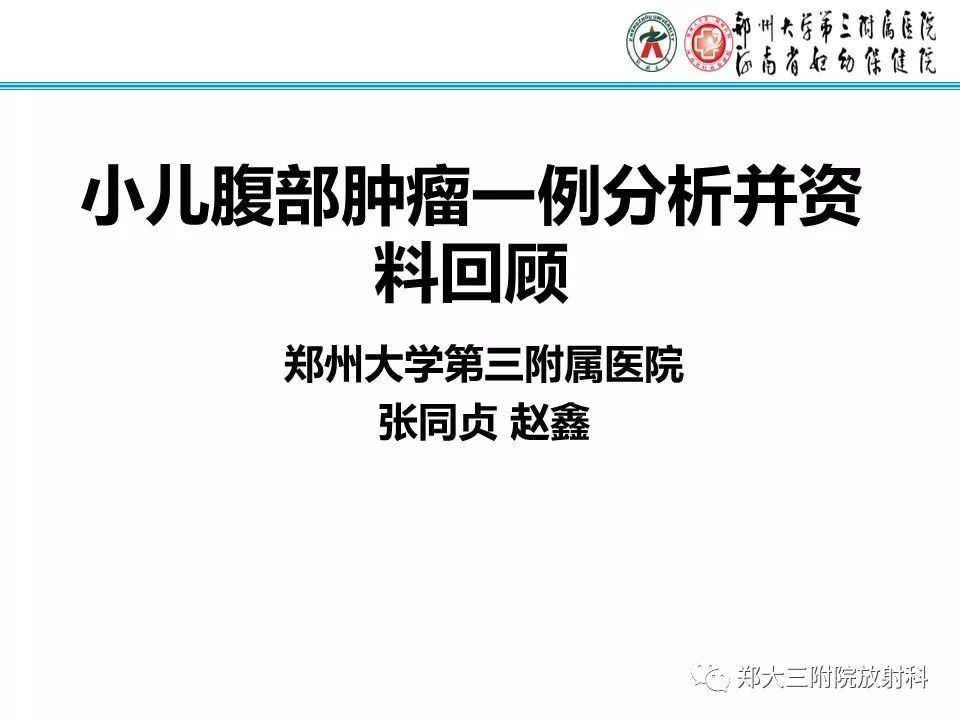 【PPT】小儿腹部伯基特Burkitt's淋巴瘤