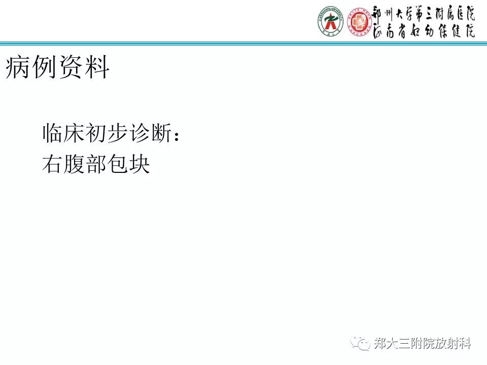 【PPT】小儿腹部伯基特Burkitt's淋巴瘤