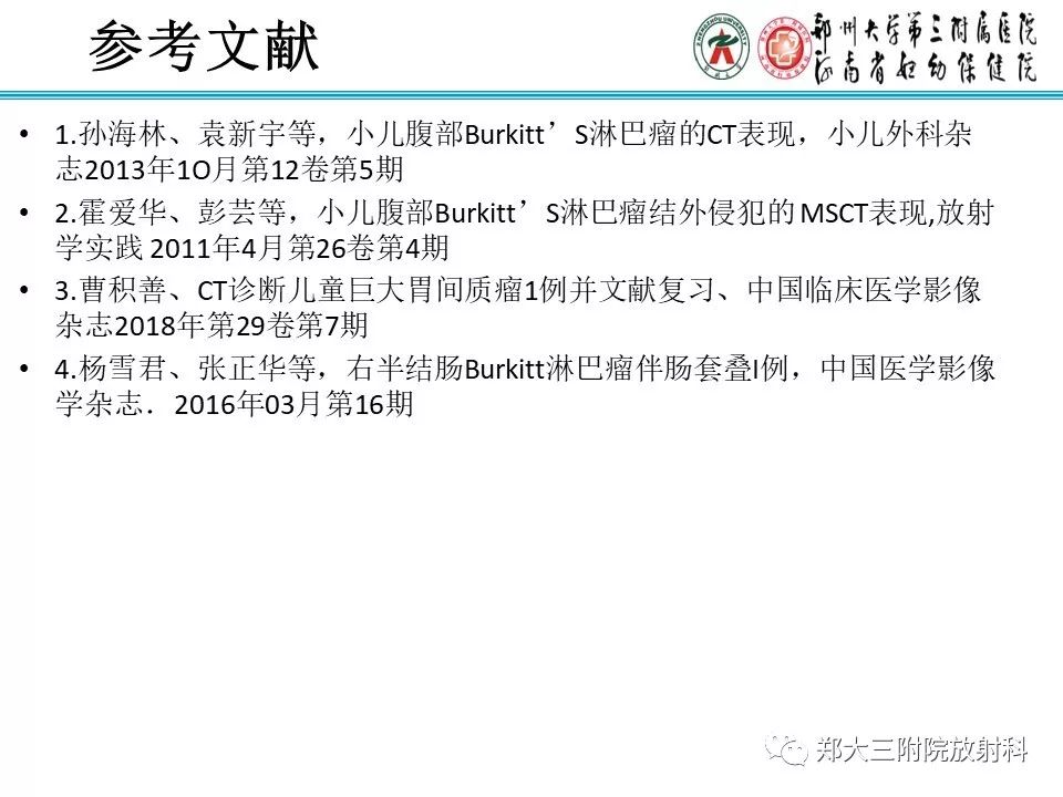 【PPT】小儿腹部伯基特Burkitt's淋巴瘤