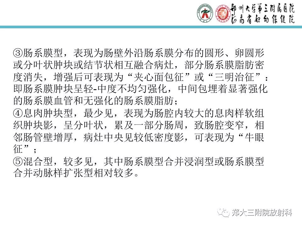 【PPT】小儿腹部伯基特Burkitt's淋巴瘤