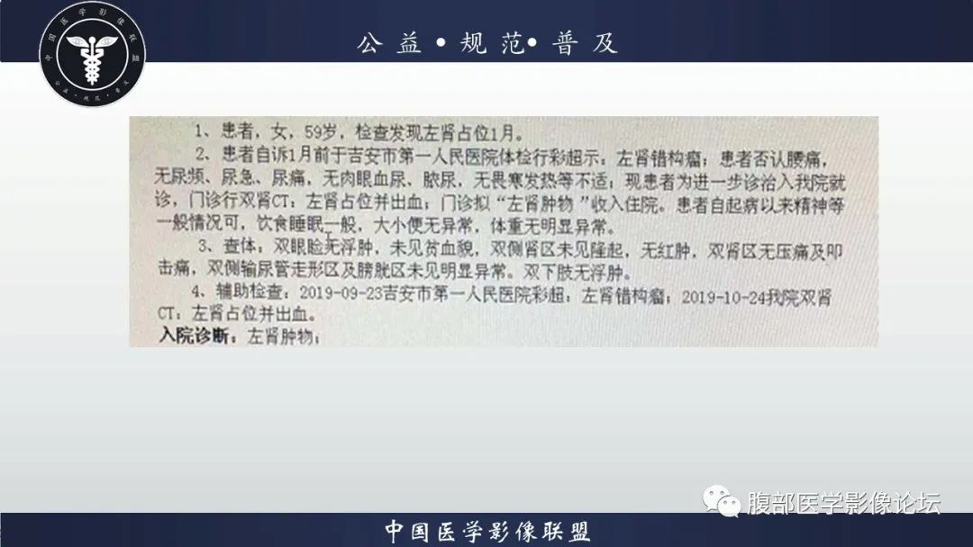 【病例】左肾癌(肾透明细胞癌)一例CT及MR影像