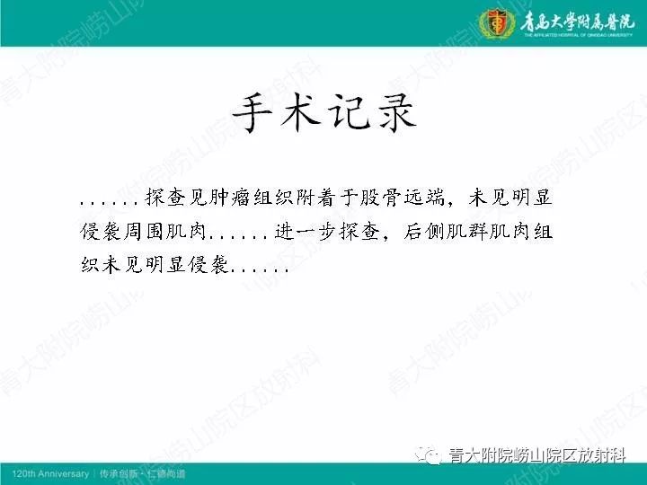 【病例】股骨尤文肉瘤1例CT及MR影像