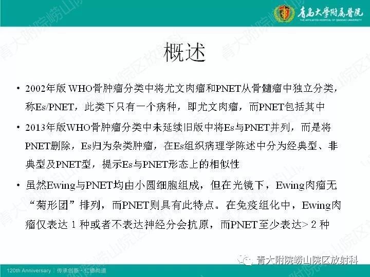 【病例】股骨尤文肉瘤1例CT及MR影像