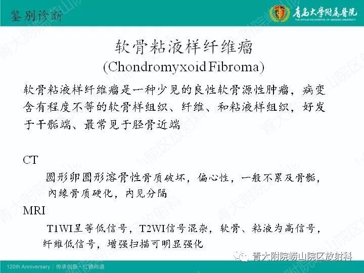 【病例】股骨尤文肉瘤1例CT及MR影像