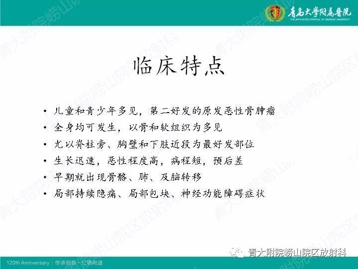 【病例】股骨尤文肉瘤1例CT及MR影像