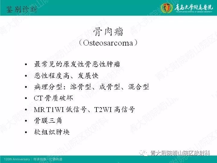 【病例】股骨尤文肉瘤1例CT及MR影像