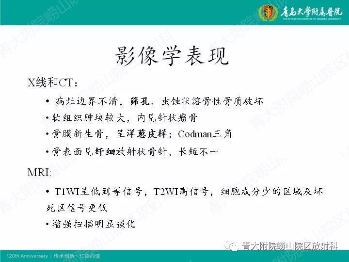 【病例】股骨尤文肉瘤1例CT及MR影像