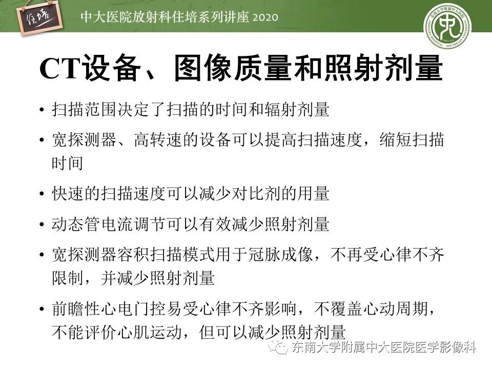 【PPT】胸痛三联CTA的临床应用