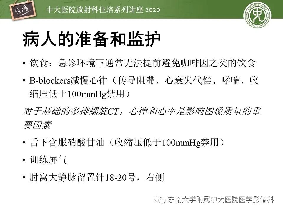 【PPT】胸痛三联CTA的临床应用