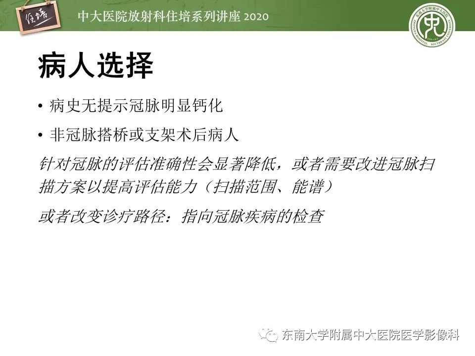 【PPT】胸痛三联CTA的临床应用