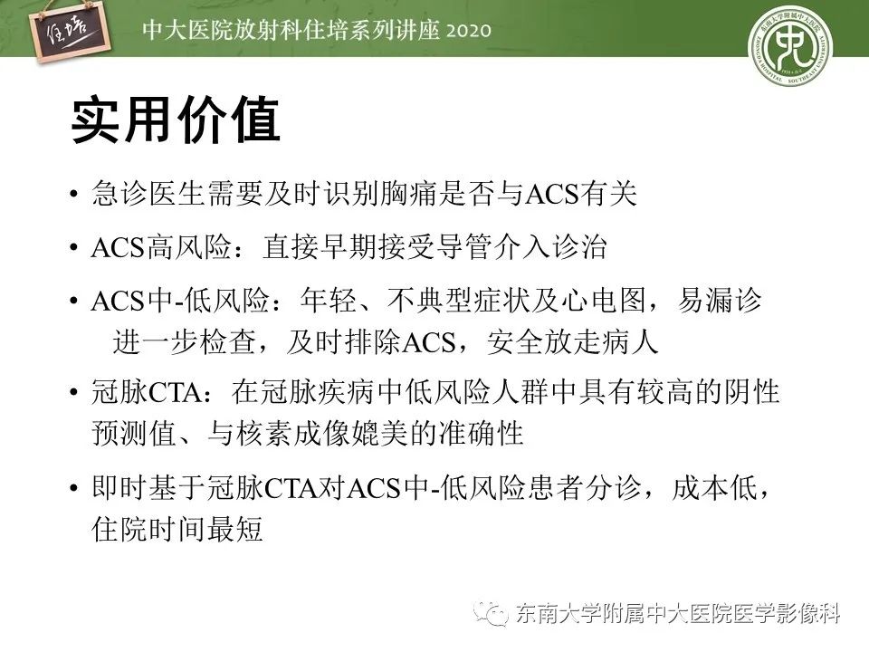 【PPT】胸痛三联CTA的临床应用