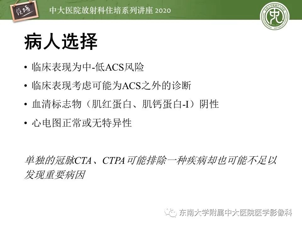 【PPT】胸痛三联CTA的临床应用
