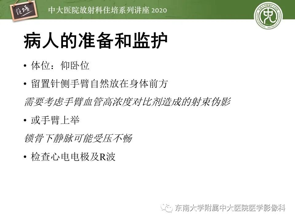 【PPT】胸痛三联CTA的临床应用