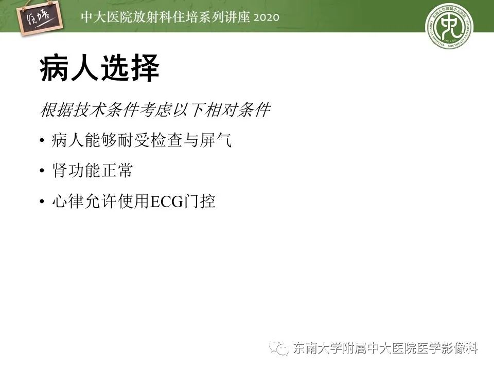 【PPT】胸痛三联CTA的临床应用