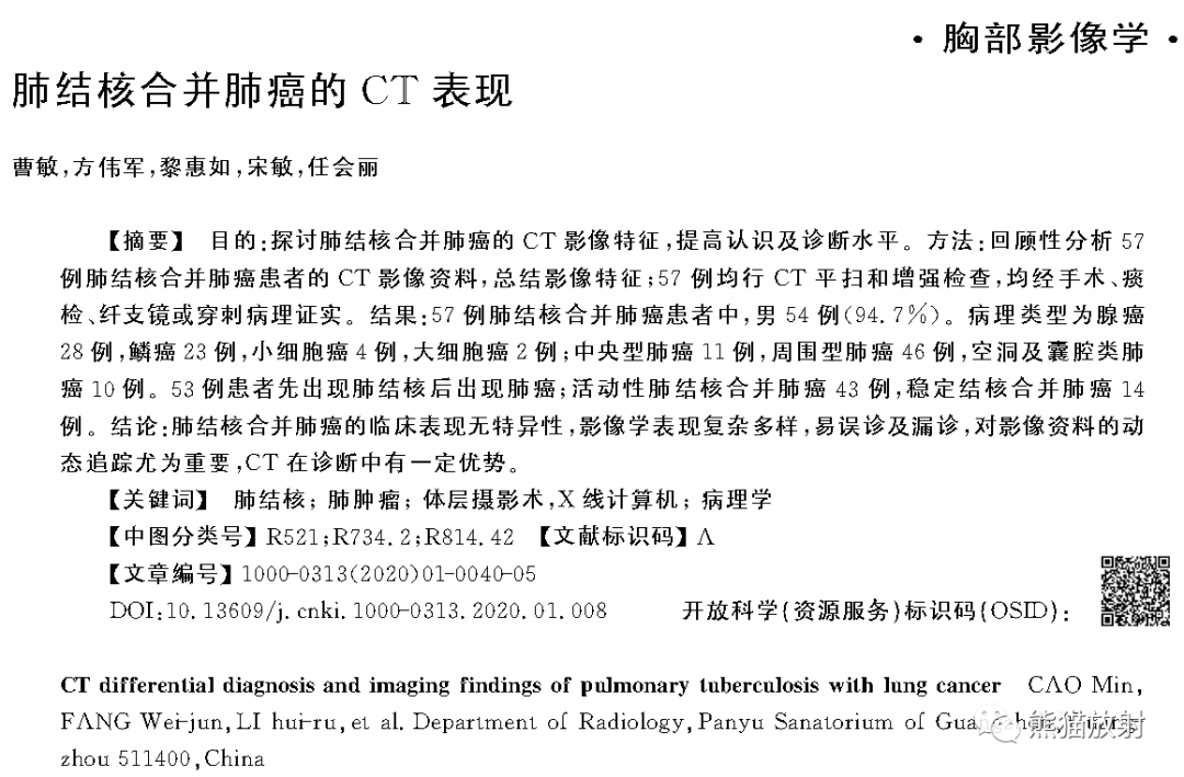 肺结核合并肺癌CT表现