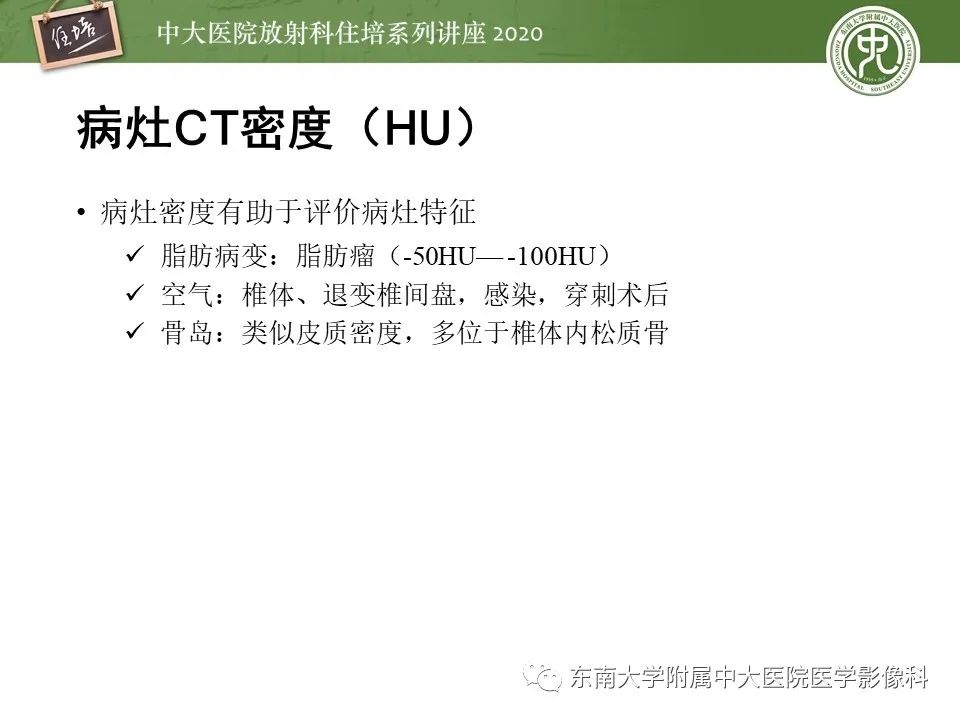 【PPT】脊柱骨源性病变影像分析思路及应用