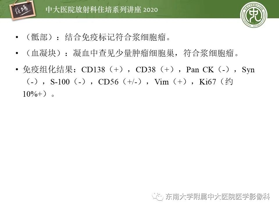 【PPT】脊柱骨源性病变影像分析思路及应用