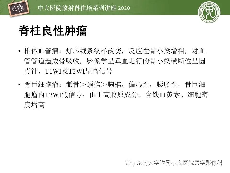 【PPT】脊柱骨源性病变影像分析思路及应用