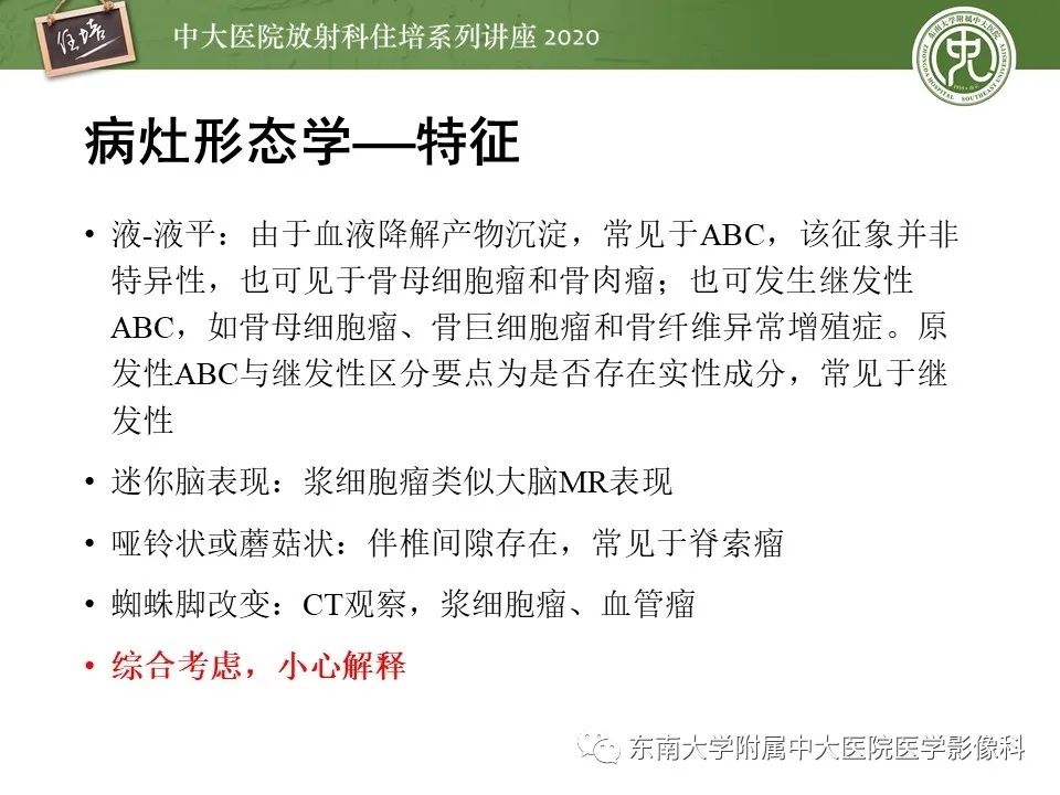 【PPT】脊柱骨源性病变影像分析思路及应用