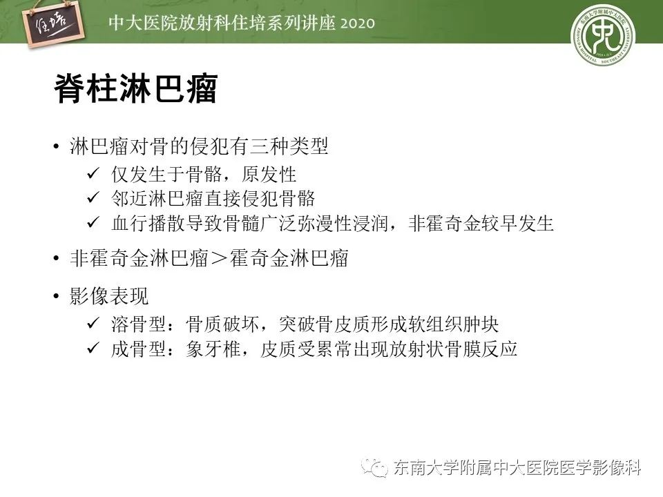 【PPT】脊柱骨源性病变影像分析思路及应用