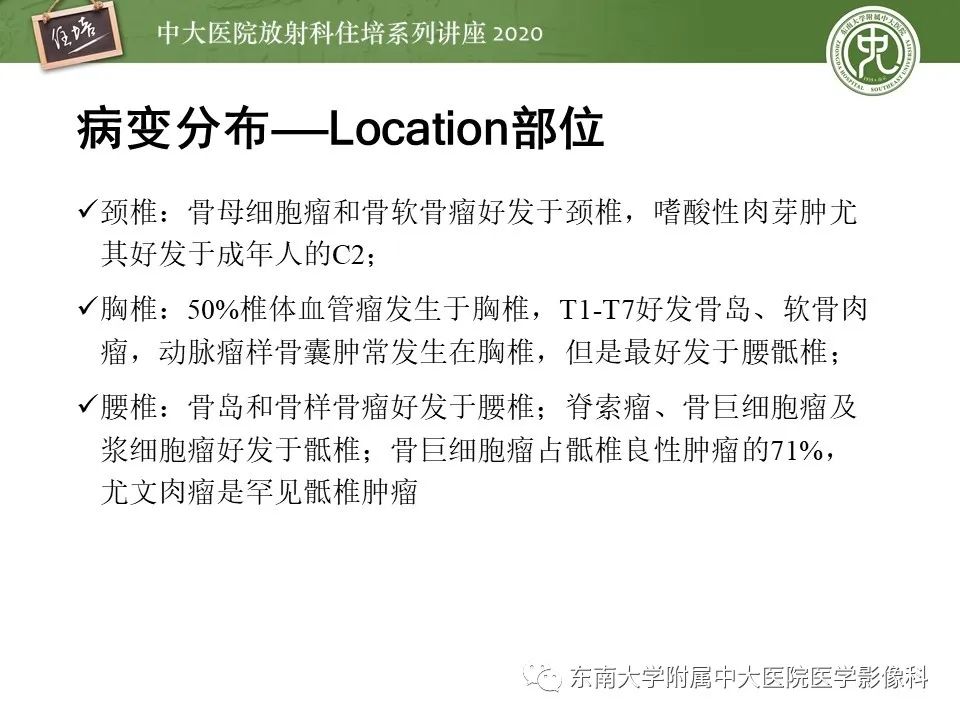 【PPT】脊柱骨源性病变影像分析思路及应用