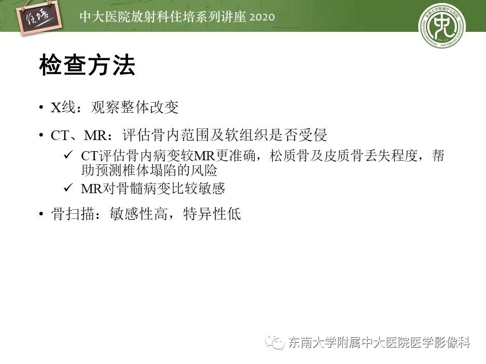 【PPT】脊柱骨源性病变影像分析思路及应用