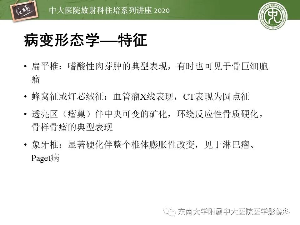 【PPT】脊柱骨源性病变影像分析思路及应用