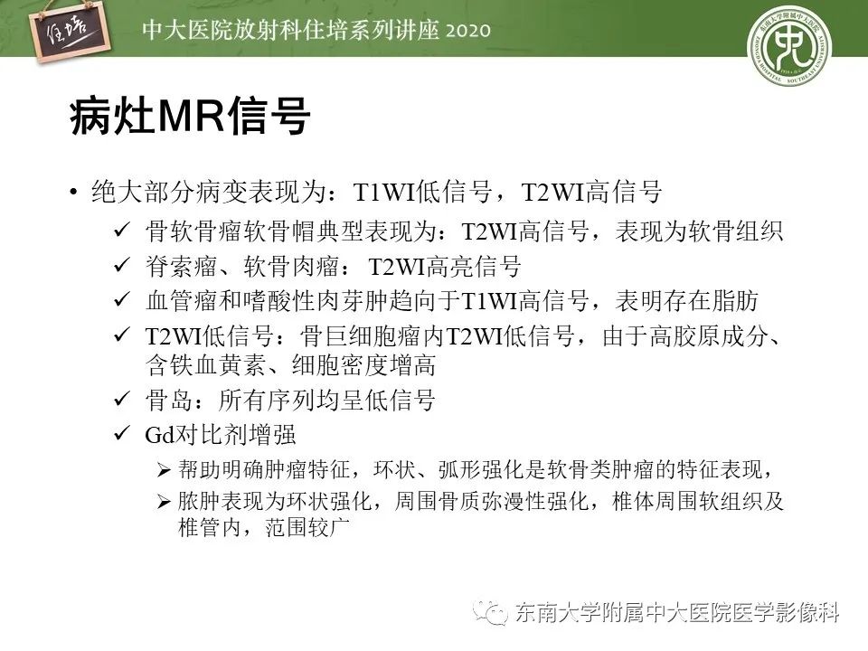 【PPT】脊柱骨源性病变影像分析思路及应用