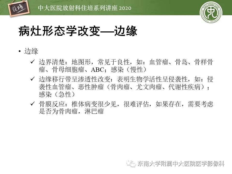 【PPT】脊柱骨源性病变影像分析思路及应用