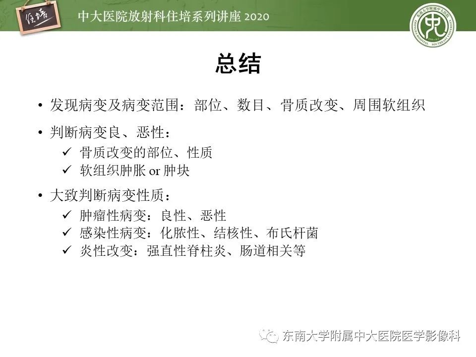 【PPT】脊柱骨源性病变影像分析思路及应用
