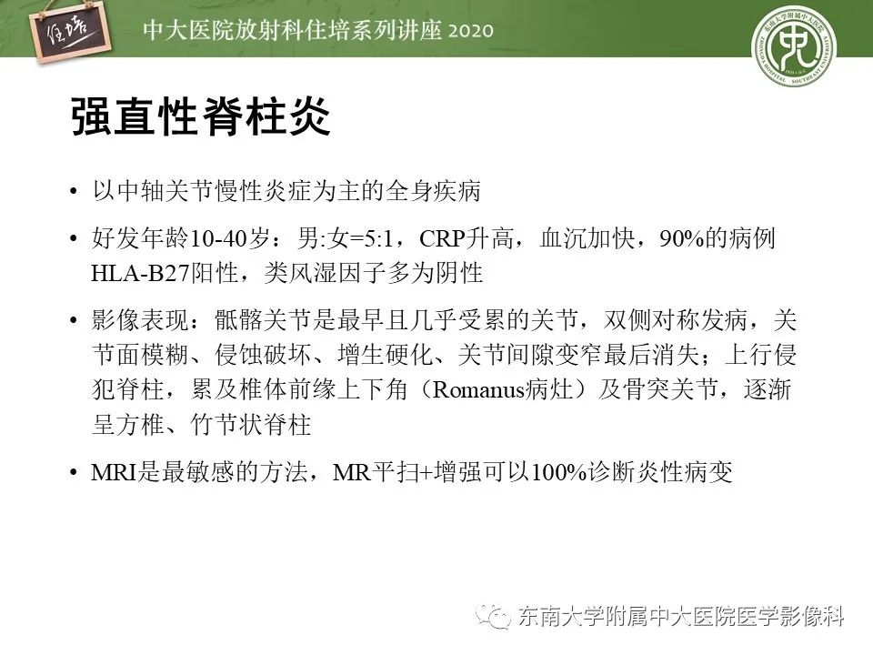 【PPT】脊柱骨源性病变影像分析思路及应用