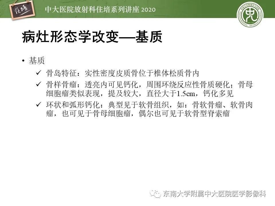 【PPT】脊柱骨源性病变影像分析思路及应用