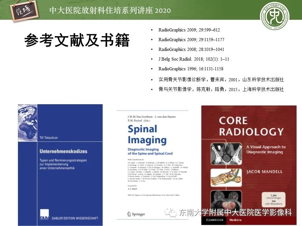 【PPT】脊柱骨源性病变影像分析思路及应用