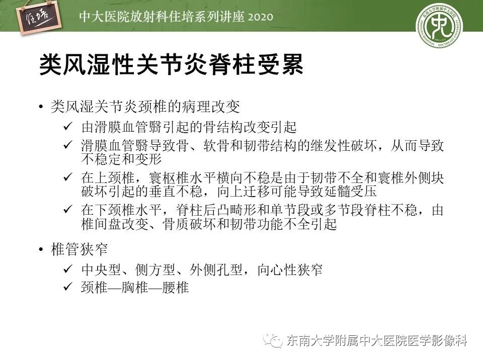 【PPT】脊柱骨源性病变影像分析思路及应用
