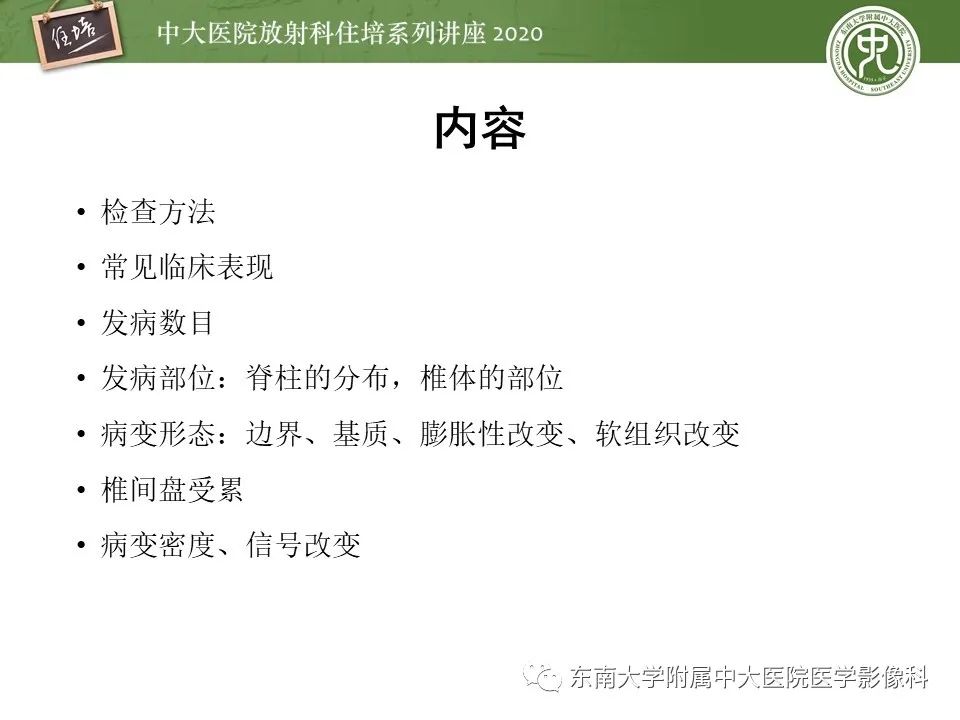 【PPT】脊柱骨源性病变影像分析思路及应用