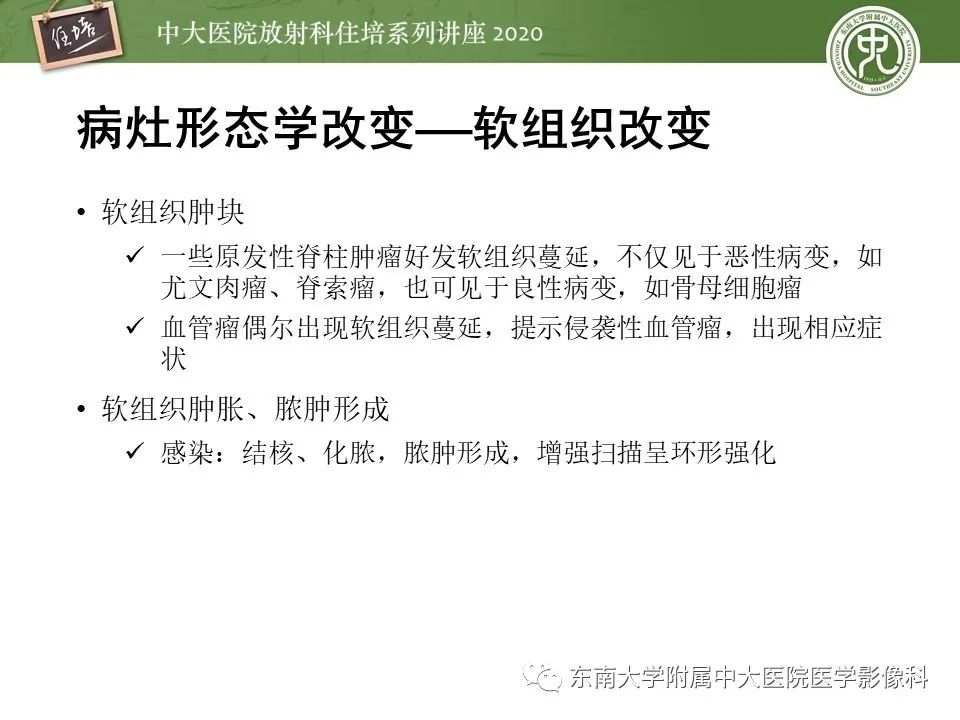 【PPT】脊柱骨源性病变影像分析思路及应用
