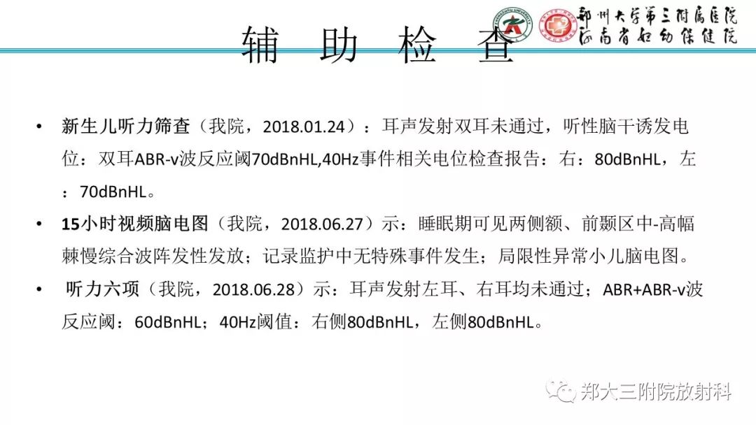 【PPT】DiGeorge迪格奥尔格综合征