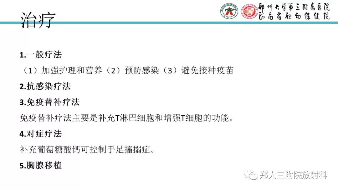 【PPT】DiGeorge迪格奥尔格综合征