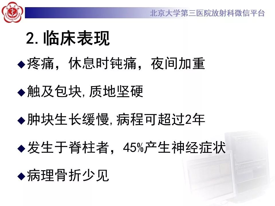 【PPT】原发性脊柱软骨肉瘤