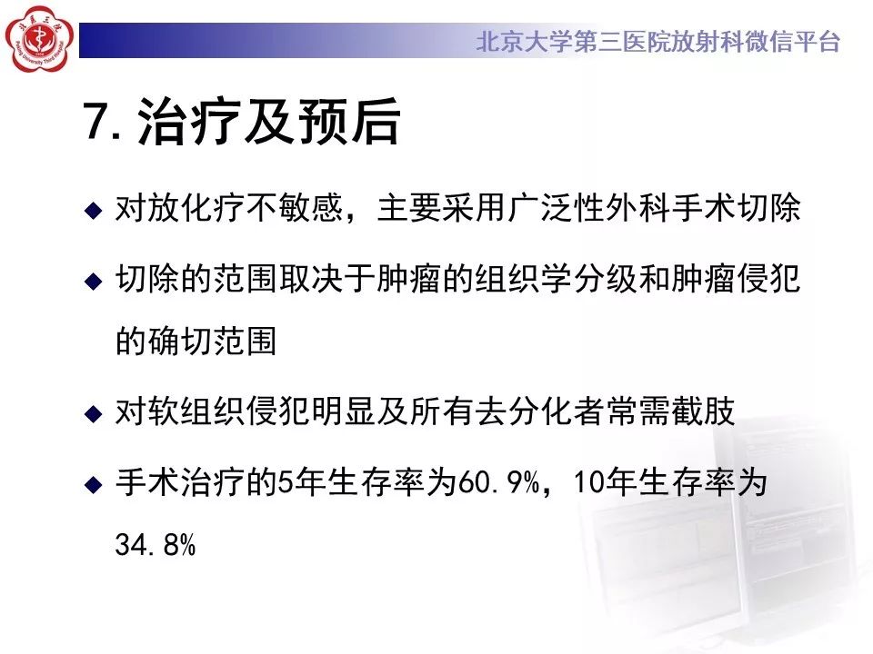 【PPT】原发性脊柱软骨肉瘤